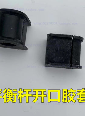 适配现代平衡杆开口胶套老款索纳塔名驭远舰前后稳定平衡杆衬套