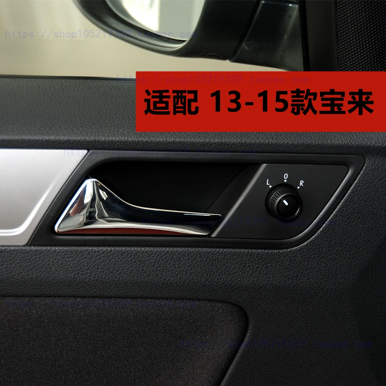 适配13 14 15年大众新宝来内开手车门内开拉手门把手门里内扣手柄