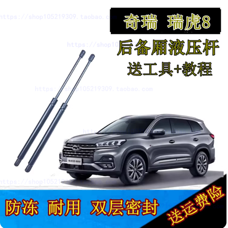 适配奇瑞瑞虎8后备箱液压支撑杆 后背尾门支架 伸缩助力顶杆配件