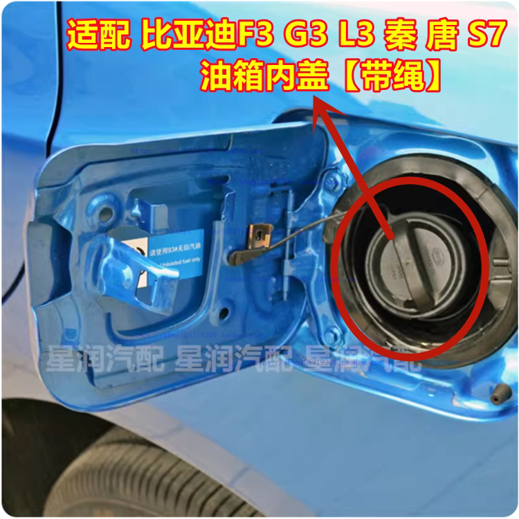 适配比亚迪F3油箱内盖G3R速锐L3油箱盖秦M6唐S6秦S7汽油燃油箱盖