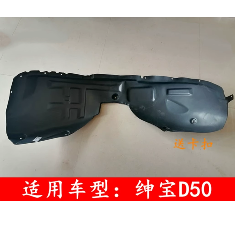 适用于北汽绅宝D50前轮叶子板内衬轮胎挡泥板翼子板左右挡泥瓦配