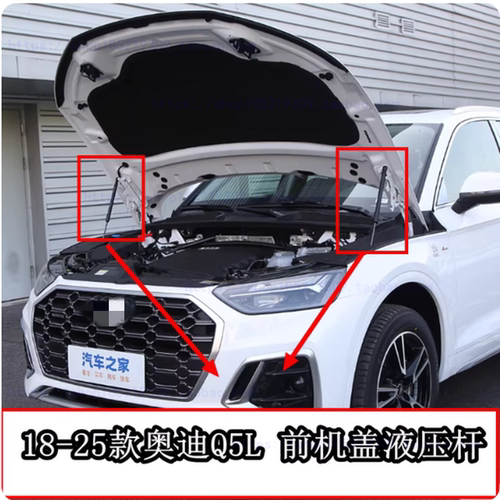 适配18 19 20 21 22年款奥迪Q5L前引擎盖发动机舱液压缸 支撑杆