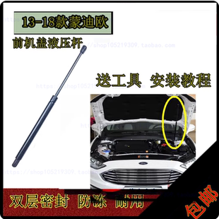 蒙迪欧引擎盖支撑杆 18款 适配福特新蒙迪欧前发动机盖液压杆