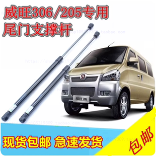 适配威旺面包车后门液压支撑杆威旺205后备箱尾门306背门升降拉杆