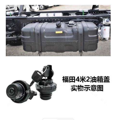 适配福田4米2货车欧马可S1S3奥铃速运捷运CTS领航M6康瑞ES3油箱盖