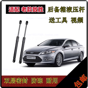 适配老款 福特蒙迪欧致胜行李箱门液压支撑杆后备箱后尾门顶杆支架