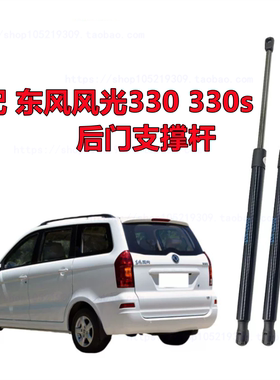 适配东风风光330后门支撑杆330S后尾门升降顶杆后尾门液压杆气撑