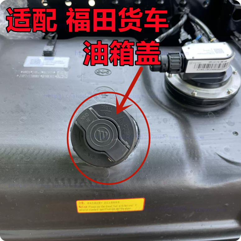 适配福田奥铃CTX速运CTS欧马可S1S3领航M6M5H2康瑞4米2货车油箱盖
