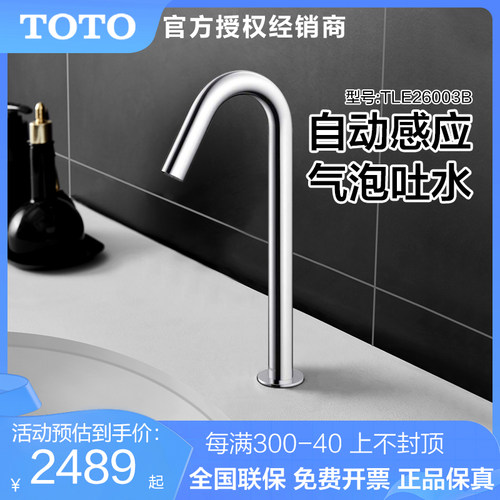 TOTO高脚感应龙头TLE26003B