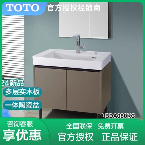 TOTO浴室柜组合LBDA080KC 80厘米奶茶色挂墙落地一体陶瓷台(06)