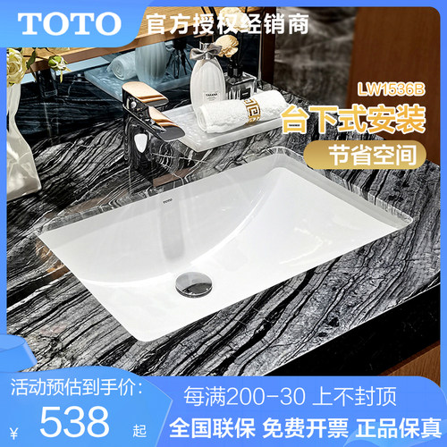 TOTO台下盆方形LW1535B