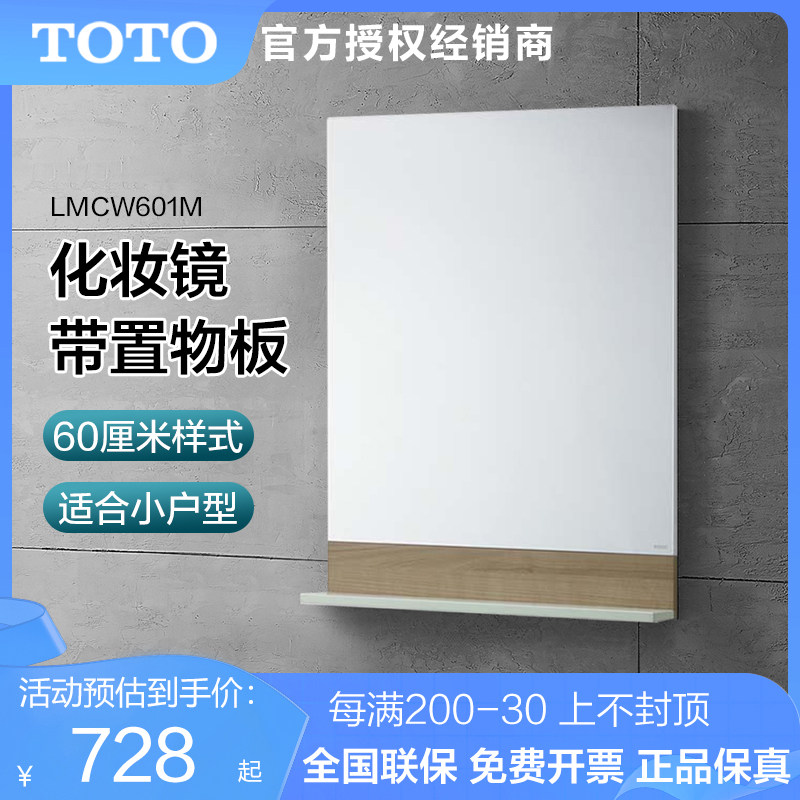TOTO浴室洗脸化妆镜60公分洗脸化妆台镜子LMCW601M（06）