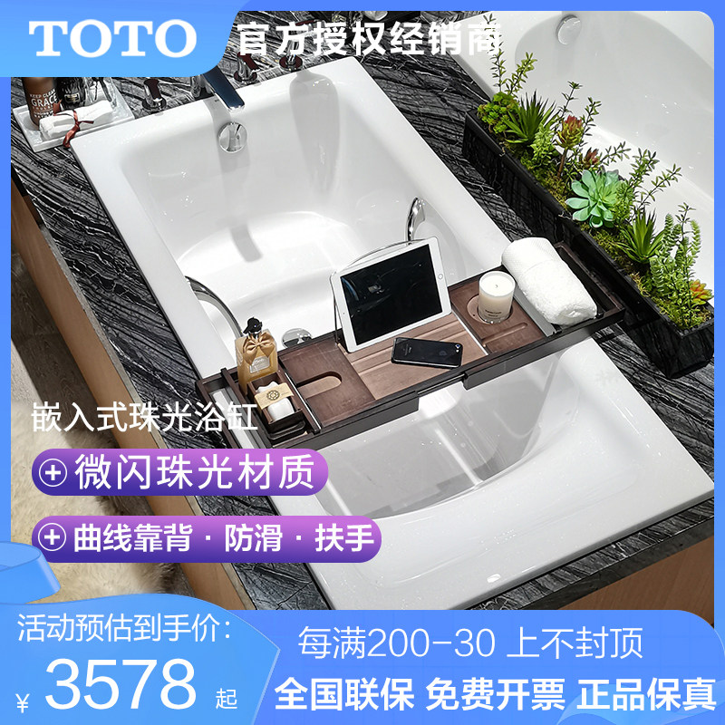 TOTO浴缸嵌入式浴盆家用珠光浴缸带扶手1.5米PPY15A0HP(08-A)