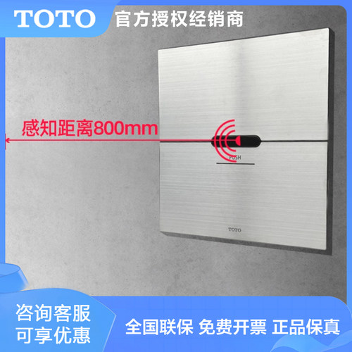 TOTO大便感应器TREF75U2C工装