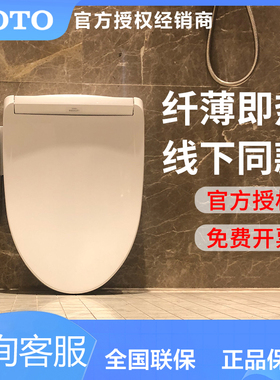 TOTO智能马桶盖板老款特价清仓TCF7912CS/8132/6704/4901CS/8332