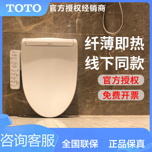 TOTO智能盖板TCF8132CS门店同款