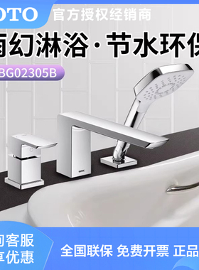 TOTO浴缸水龙头TBG02305B/DB244AC/DB236C/TBG08202（05）