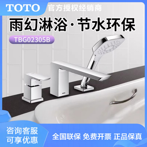 TOTOTOTO浴缸水龙头TBG02305B