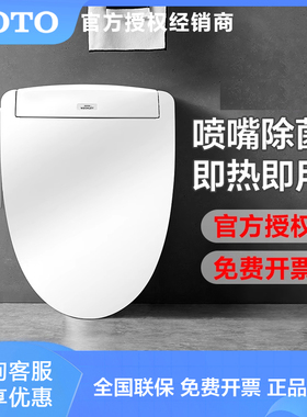 TOTO卫洗丽智能坐便盖TCF2B910/3B360/3A460/33320即热除菌(03-A)