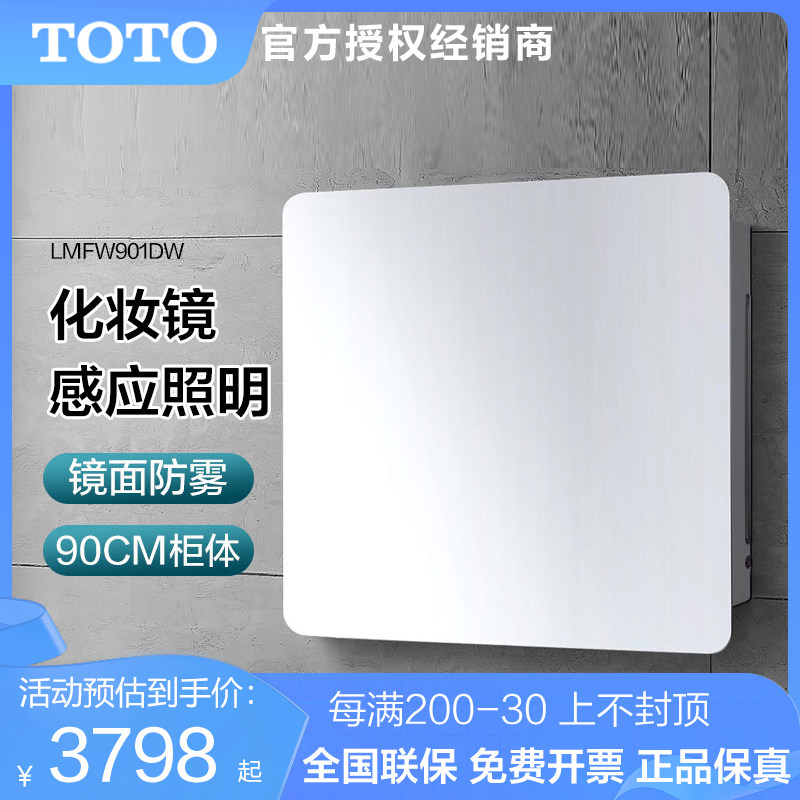TOTO卫浴镜柜感应式照明LMFW901DW现代简约化妆镜浴室镜柜(06)