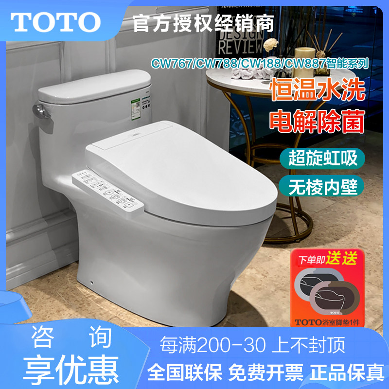 TOTO智能马桶CW767EB/887REB/CW188/788/988SEB/830超旋虹吸(02)