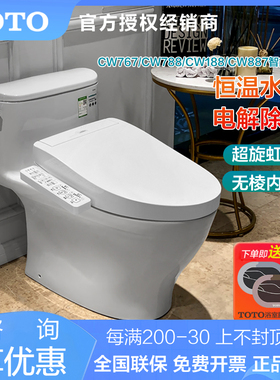 TOTO智能马桶CW767EB/887REB/CW188/788/988SEB/830超旋虹吸(02)