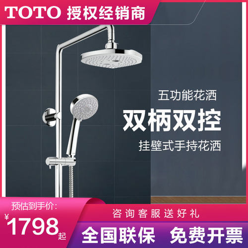 toto淋浴柱大顶喷手持花洒