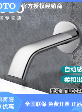 TOTO入墙式感应龙头TLE24004/TLE24005/26004/26005/25005B(05)