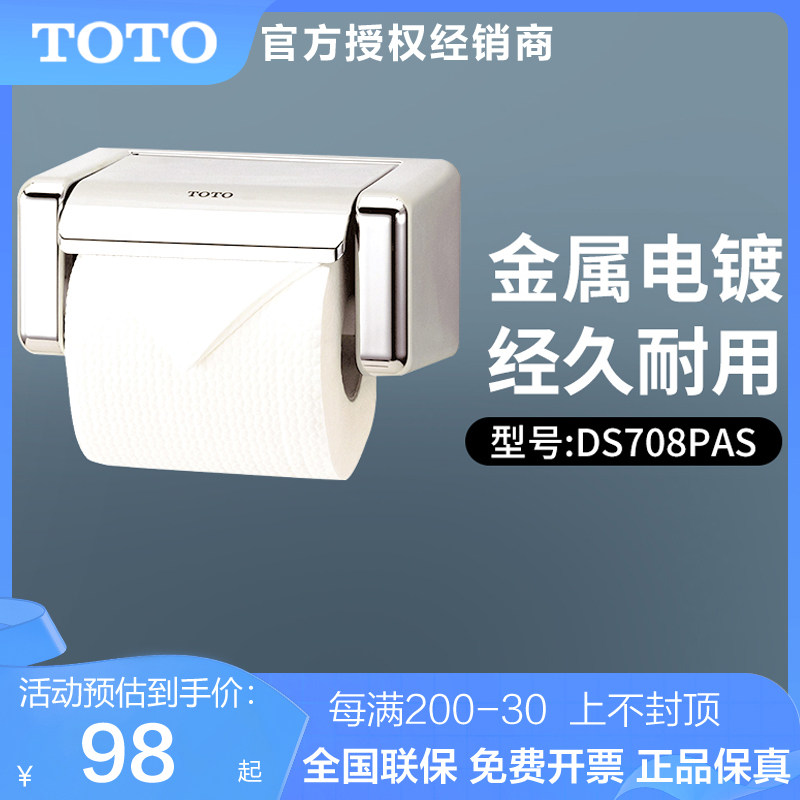 TOTO卷纸器树脂厕纸架卫生间手纸盒纸巾架DS708PAS(11)