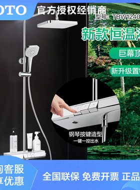 TOTO恒温花洒TBW12400C/12410C淋浴置物架钢琴键花洒大顶喷（05）