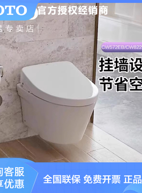 TOTO壁挂式智能马桶CW822EB/CW582EB悬挂暗CW762B/CW553EB(04-c)