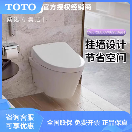 TOTO壁挂式智能马桶CW822EB/CW582EB悬挂暗CW762B/CW553EB(04-c)