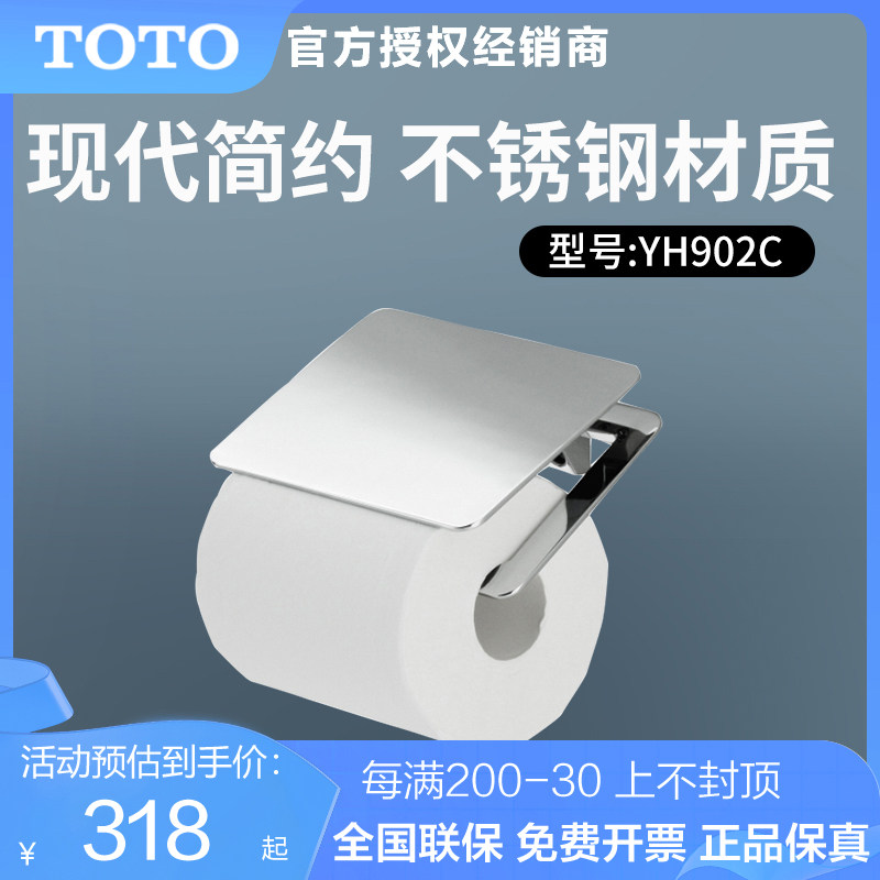 TOTO卫生间厕所卷纸器不锈钢纸巾架YH902C手纸盒(11)