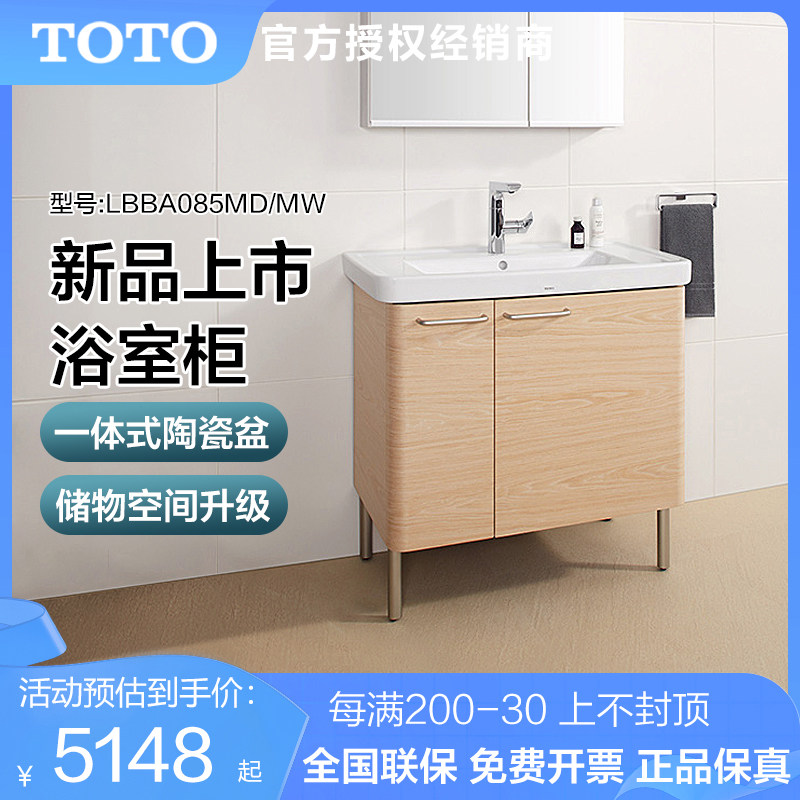 TOTO浴室柜组合 一体式陶瓷洗脸盆单孔龙头镜柜套餐LBBA085（06）