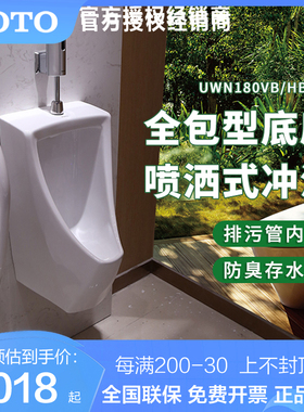 TOTO小便斗感应小便池男士小便器壁挂式尿兜尿斗UWN180HB/VB(13)