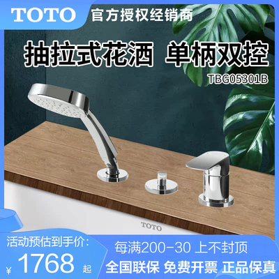 TOTO浴缸龙头铜合金双柄