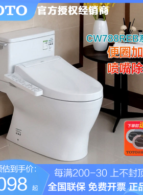 TOTO智能马桶CW788REB智能坐便器盖板即热暖风遥控TCF3F460 (02)