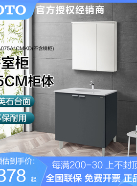 TOTO台盆柜/落地式台盆柜多层实木板石英石台面 LDFA075A1（06）
