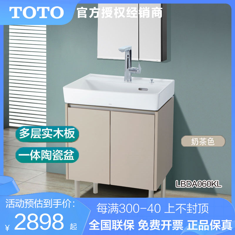 TOTO新款浴室柜简陶瓷一体盆壁挂式奶茶色落地式LBDA060KL(06)