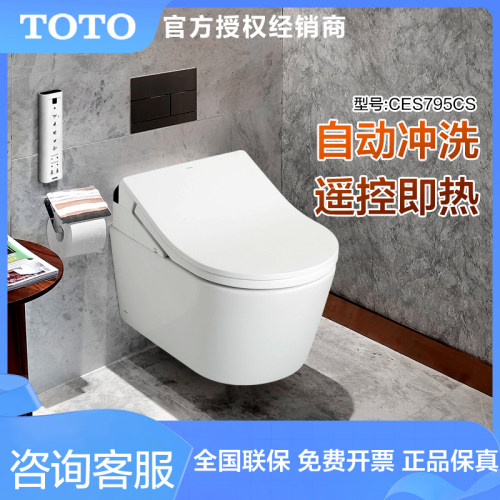 TOTO全自动壁挂马桶CW542EB智能坐便器CES802CS暗装入墙式CES795