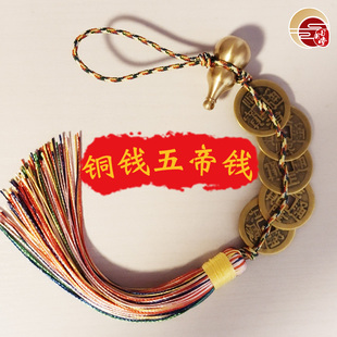 五帝钱五色线绳挂件招财旺运随身携带铜葫芦纯铜钱
