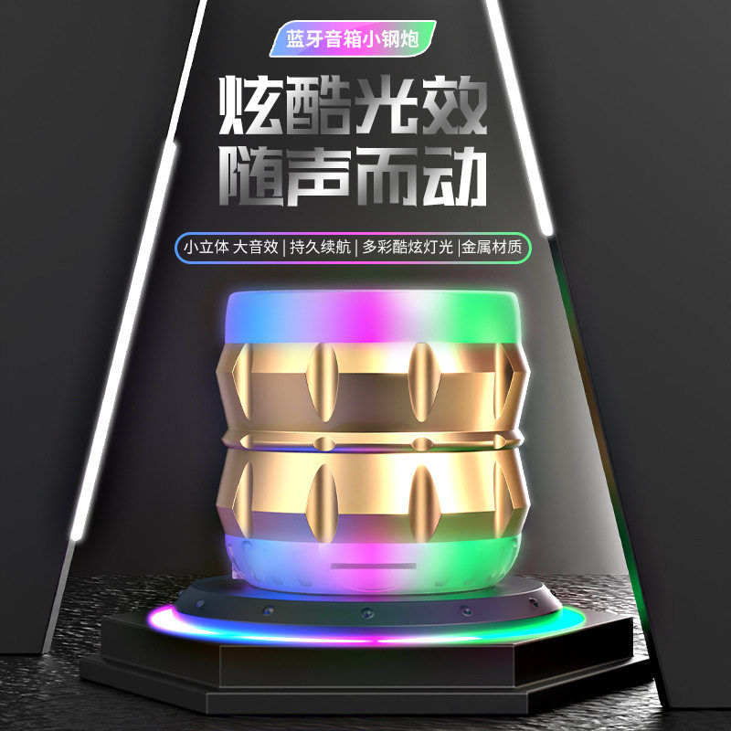 无线蓝牙金属小钢炮大音量炫彩灯迷你小音响便携户外小型插卡电脑属于什么档次？