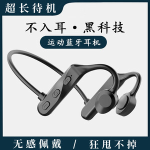 骨传导蓝牙耳机 不入耳运动跑步无线耳塞 空气传导防水头戴式耳机