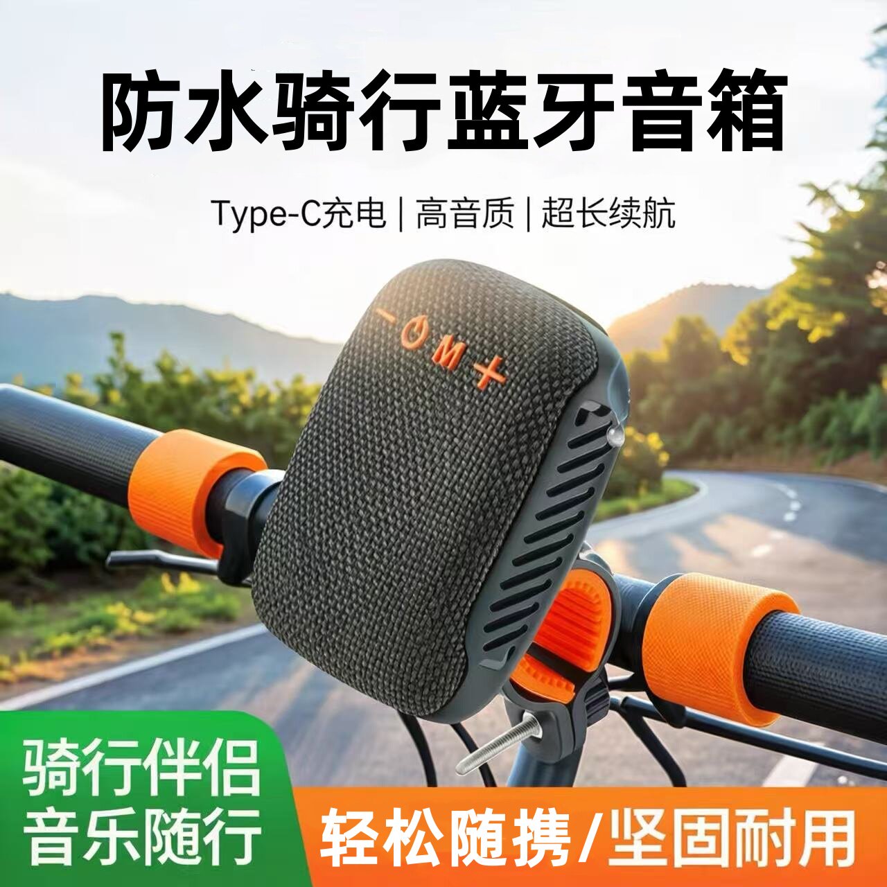 TG392骑行蓝牙音箱便携式户外防