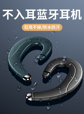 F88骨传导概念不入耳无线蓝牙耳机久佩戴无痛挂耳单运动续航待机