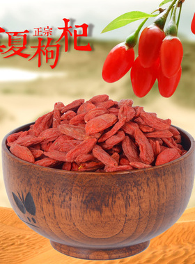 宁夏枸杞 250克  优质精选枸杞子 天然枸杞另有黑枸杞红枣核桃