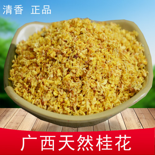 广西特产50克食用新鲜包邮桂花茶