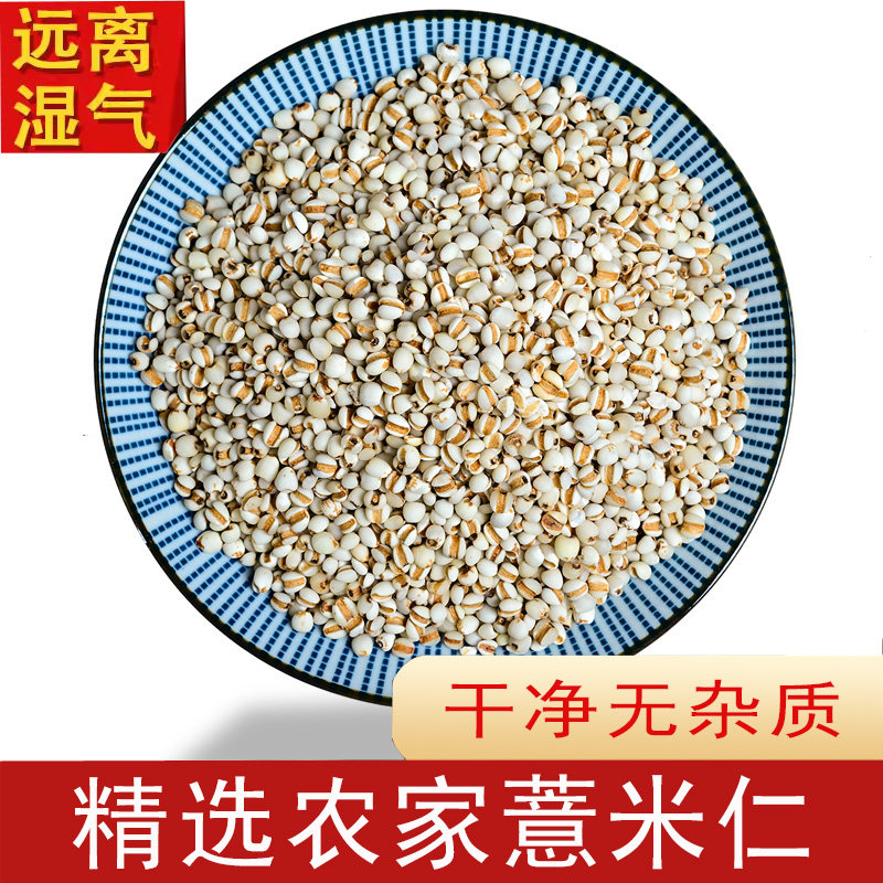 精选贵州农家小薏米仁 炒薏米仁优质小薏米薏苡仁米另有芡实茯苓