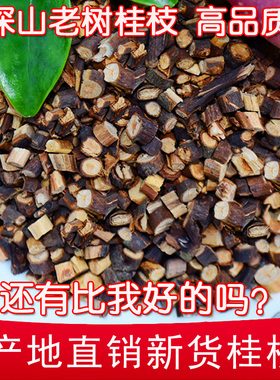 无硫桂枝中药材  广西野生老树高品质桂枝 火神派桂枝新鲜味浓