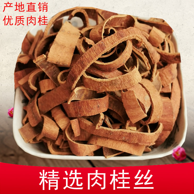 肉桂中药材 肉桂丝250克桂皮丝肉桂茶可留言打肉桂粉桂心香料包邮